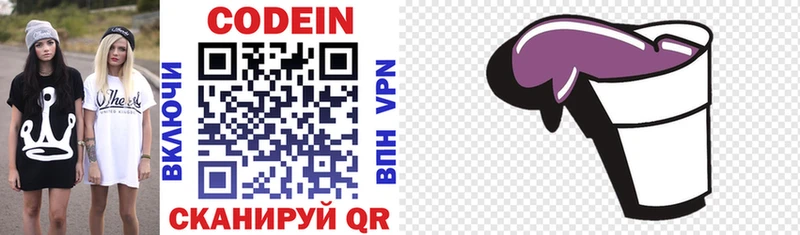Кодеин Purple Drank даркнет сайт blacksprut как войти Кимры